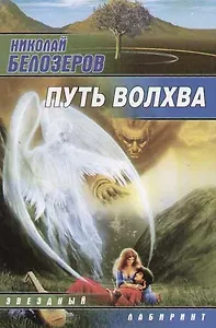 Путь волхва