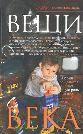 Вещи века — 2294258 — 1