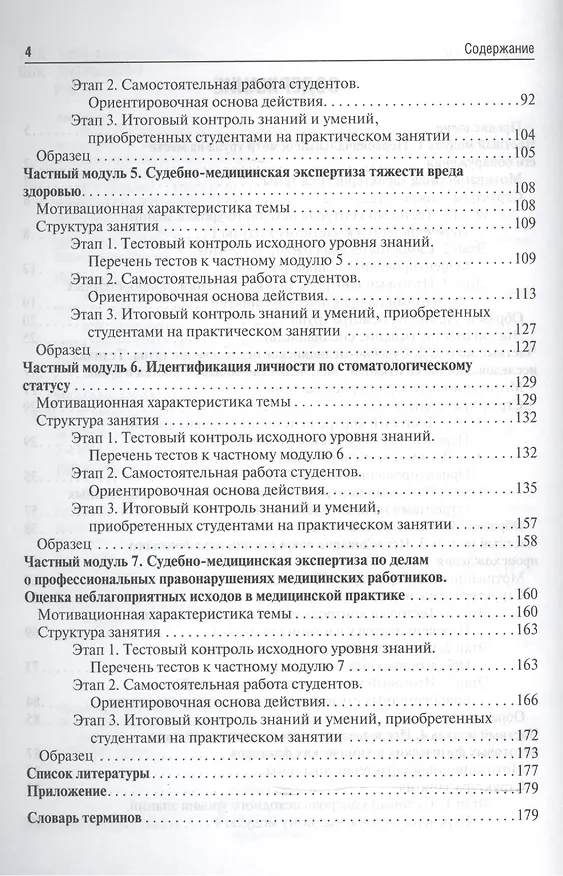 Книга Судебная медицина. Руководство к практическим занятиям : учеб. Пособие (Павел Ромодановский) — 3