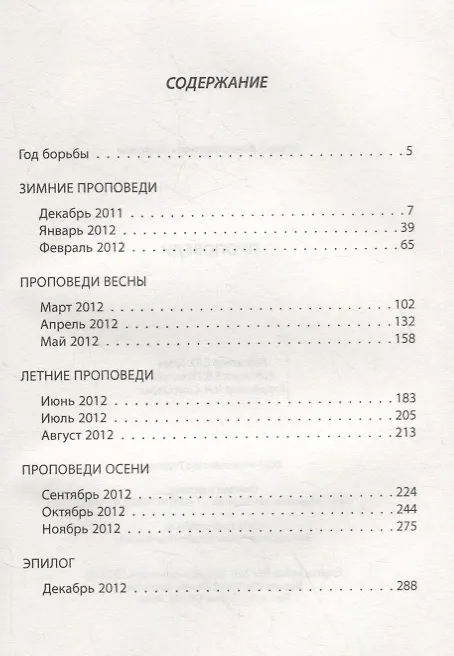 Книга Проповеди (Эдуард Лимонов) — 2