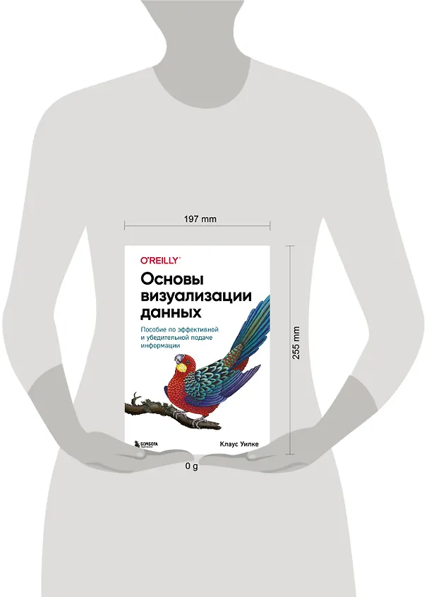 Книга Основы визуализации данных. Пособие по эффективной и убедительной подаче информации (Клаус Уилке) — 8