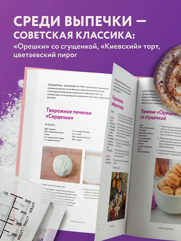 Книга Моя домашняя пекарня. Большая книга любимой выпечки (Татьяна Назарук) — 10