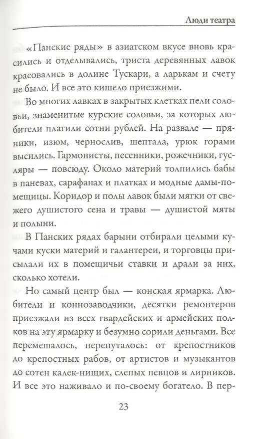 Книга Люди театра (Владимир Гиляровский) — 6