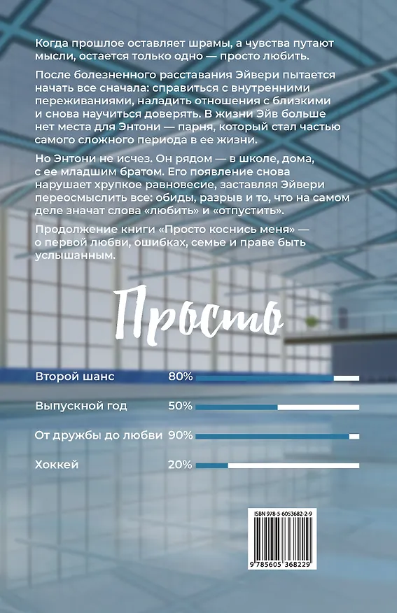 Книга Просто люби меня (Тея Лав) — 2