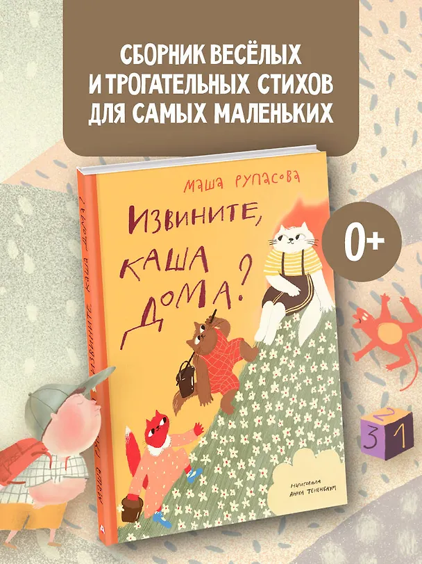 Книга Извините, каша дома? (Маша Рупасова) — 4