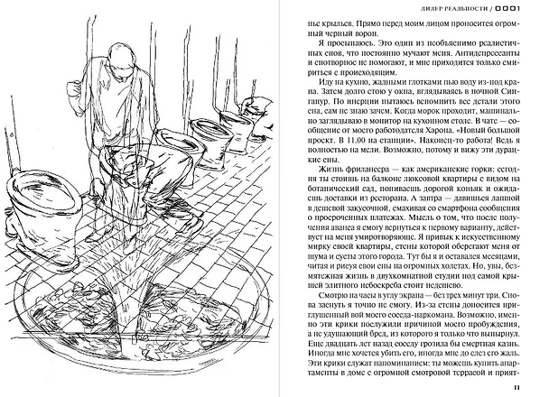 Книга Дилер реальности (Николас Димитров) — 6