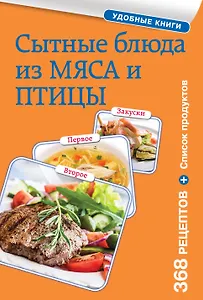 Сытные блюда из мяса и птицы