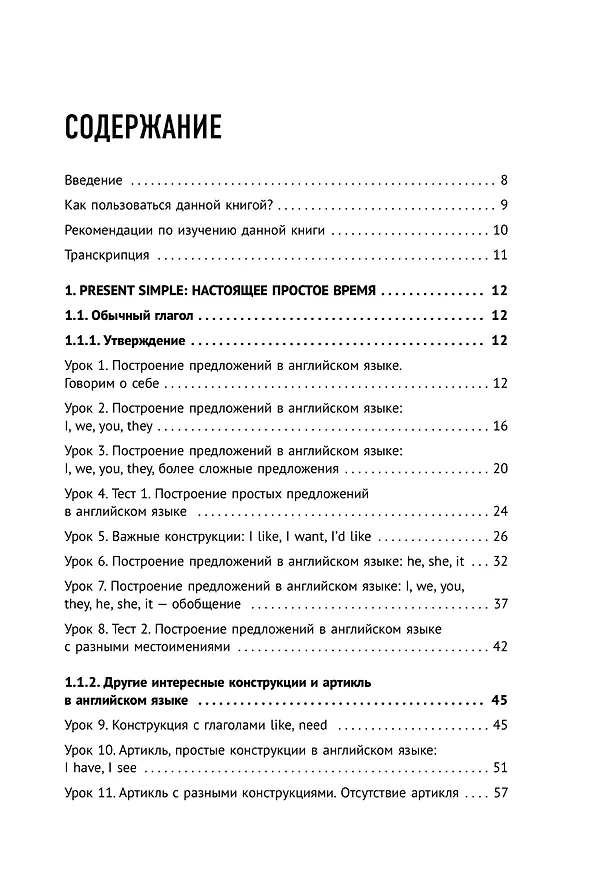 Книга Английский с нуля. Выучить может каждый! Практический самоучитель (Александр Бебрис) — 10