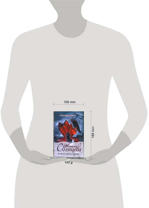Книга Солнцева(м).К чему снится кровь (Наталья Солнцева) — 2