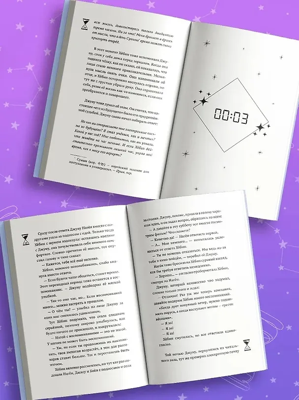 Книга Верни мне время (Хёнсу Ким) — 7