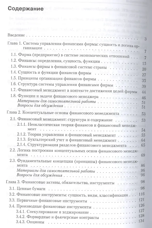 Книга Основы теории финансового менеджмента.Уч.-практ.пос. (Валерий Ковалев) — 2