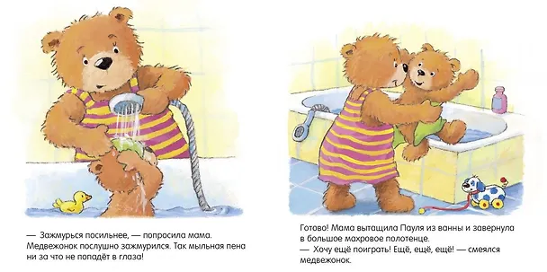 Книга Первые книжки малыша. Мишка, мишка, искупайся! (Сандра Гримм) — 2