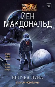 Волчья Луна