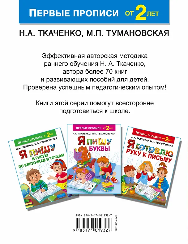 Книга Я учусь считать (Наталия Ткаченко) — 2