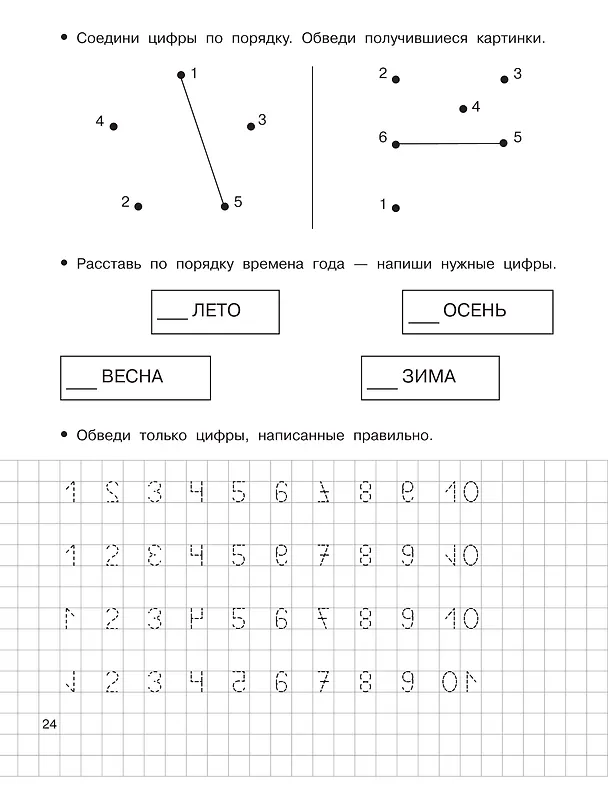 Книга Математические прописи (Валентина Дмитриева) — 12