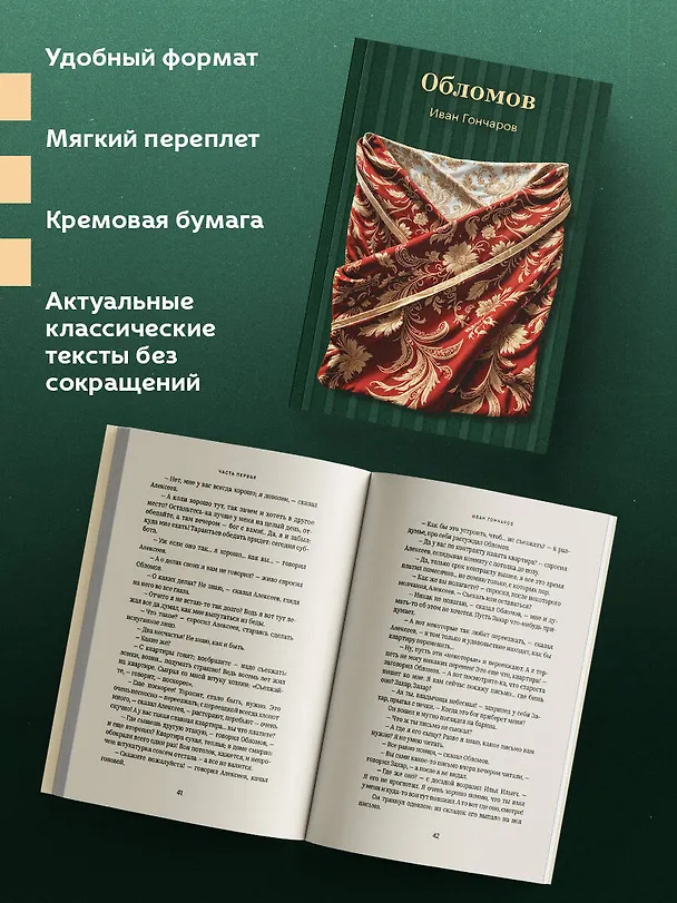 Книга Обломов (Иван Гончаров) — 6