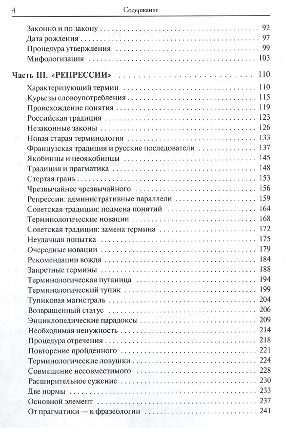 Книга Терминология власти. Советские политические термины в историко-культурном контексте (Давид Фельдман) — 3