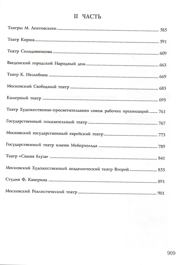 Книга Москва театральная в фотографиях () — 3