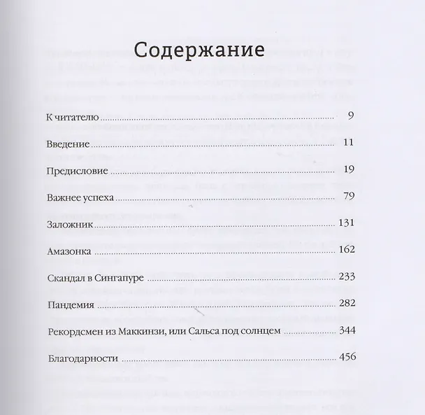 Книга Бизнес и/или любовь. Шесть историй трансформации лидеров: от эффективности к самореализации (Ольга Лукина) — 2
