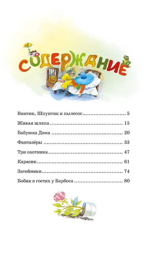 Книга Живая шляпа (Николай Носов) — 9