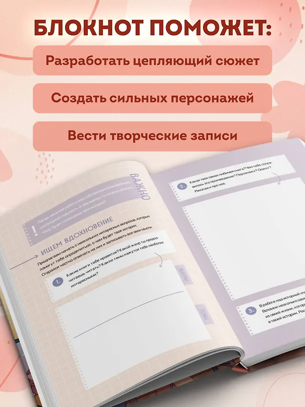 Книга для записей А5 48л "Напиши свою Young Adult любовную историю!" с заданиями 3106542 — 4