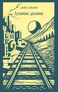 Лунная долина