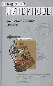 Одноклассники smerti