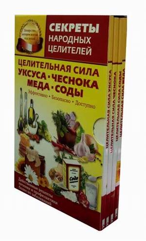 

Целительная сила уксуса (комплект из 4 книг)