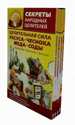 Книга Целительная сила уксуса (комплект из 4 книг) (Ольга Кузьмина)