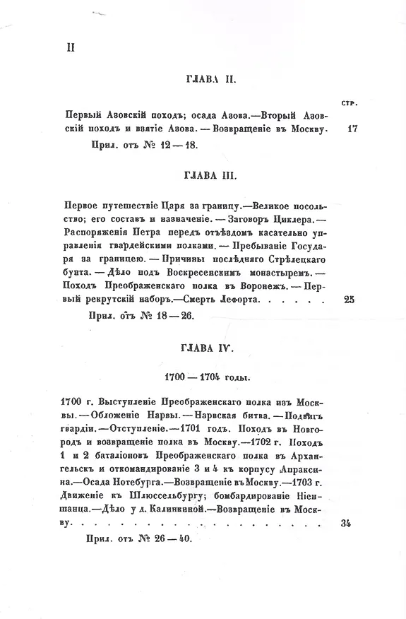 Книга История Преображенского полка Репринт. изд. (ПолкИст) () — 3