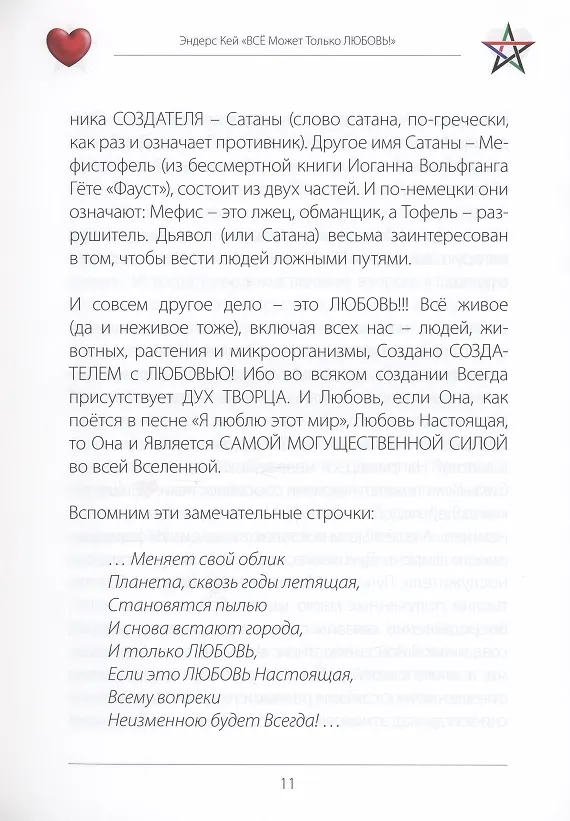 Книга Всё может только любовь! (Эндерс Кей) — 5