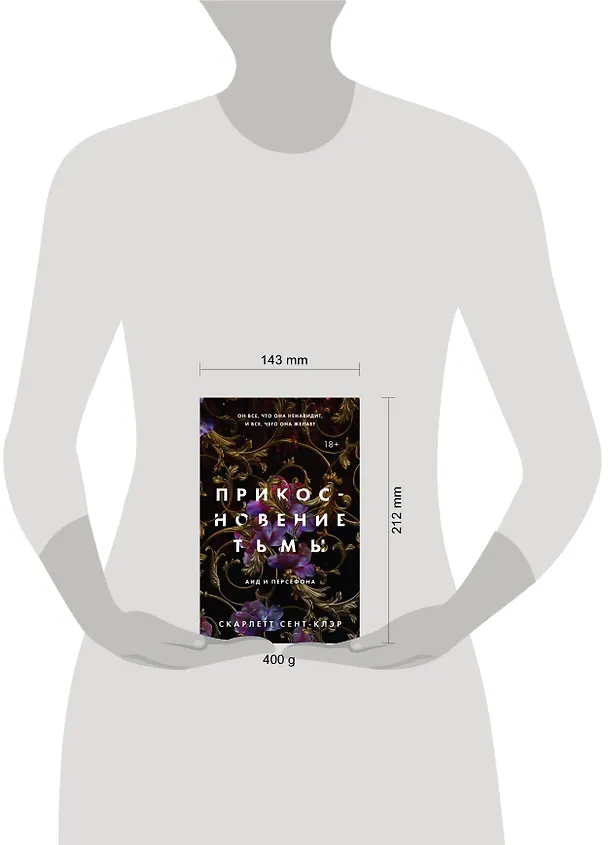 Книга Прикосновение тьмы (Скарлетт Сент-Клэр) — 5
