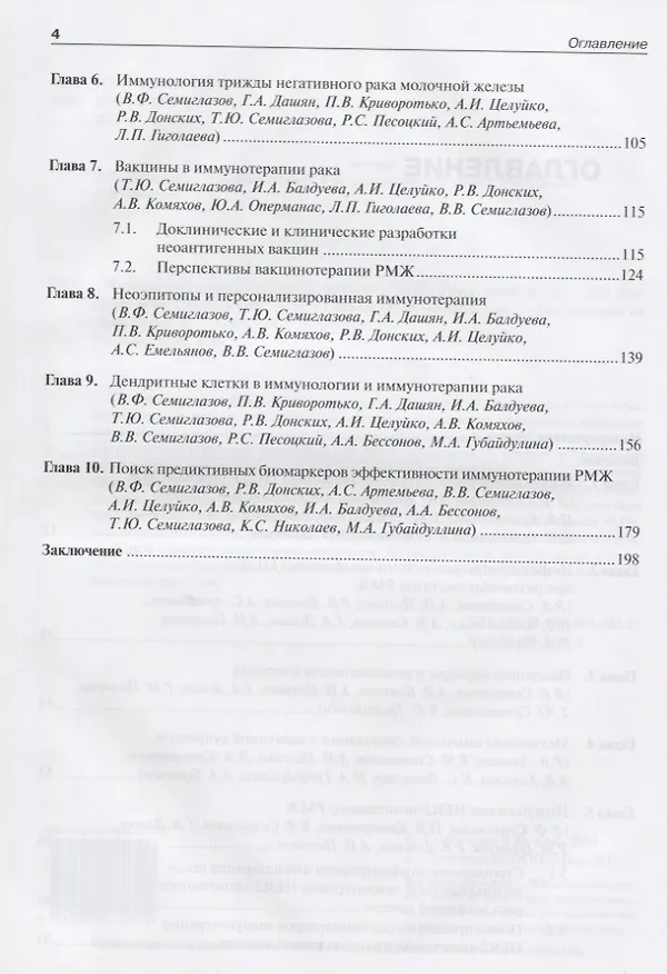 Книга Иммунология рака молочной железы () — 3