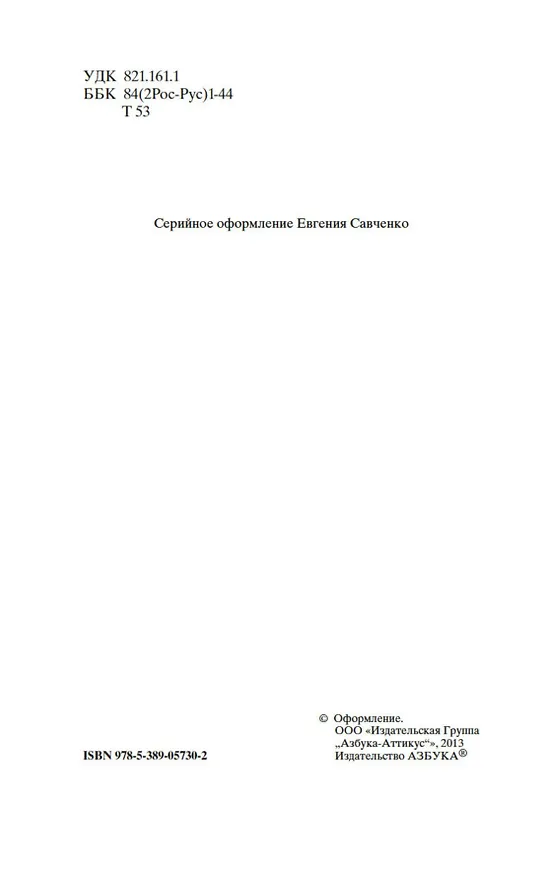 Книга Воскресение (Лев Толстой) — 7