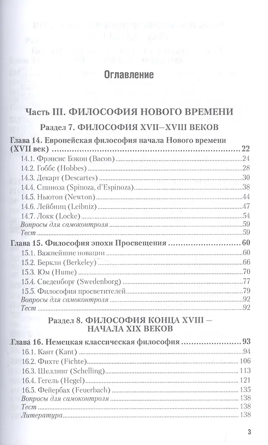 Книга История философии в 2 Ч. Часть 2. От XVII до XXI века 4-е изд., пер. и доп. Учебник для академическо (Галина Гриненко) — 2