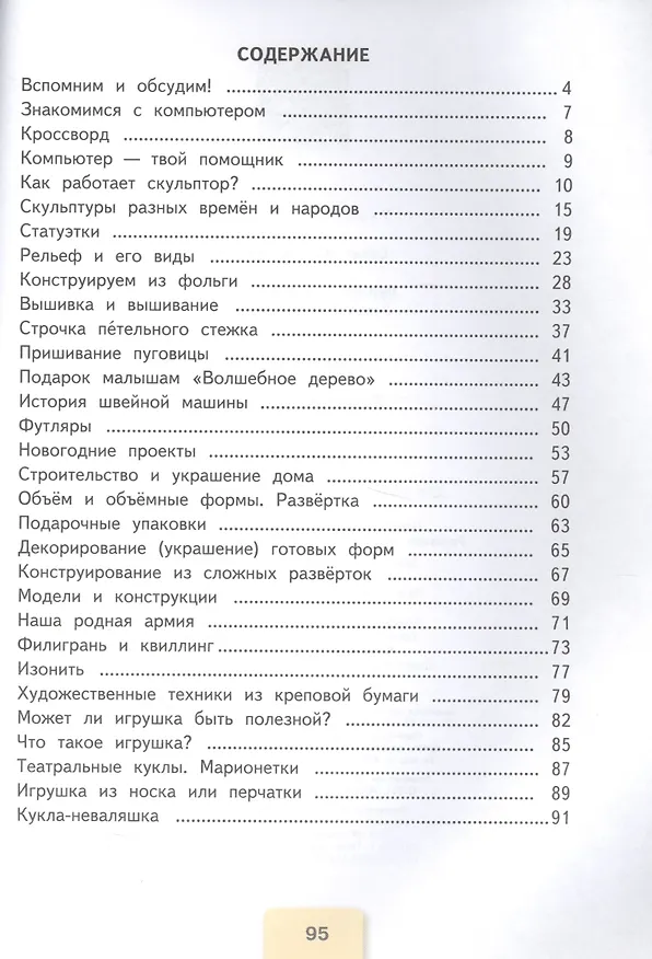Книга Технология. 3 класс. Рабочая тетрадь (Елена Лутцева) — 2