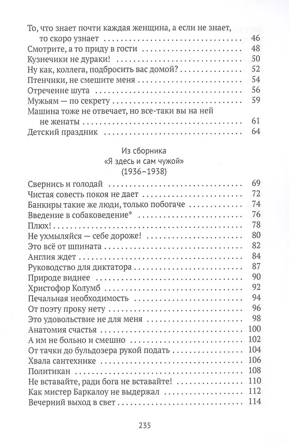 Книга Туда отсюда не попасть: избранные стихотворения () — 3
