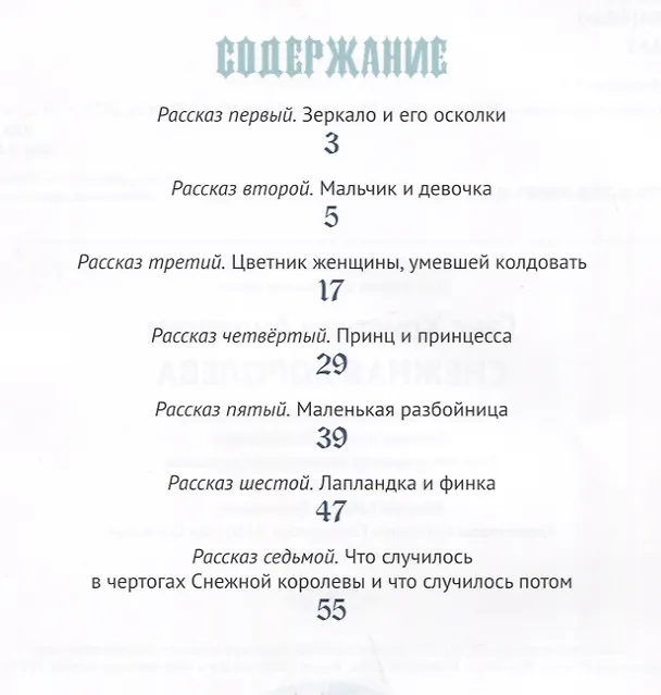 Книга Снежная королева (Ганс Христиан Андерсен) — 6