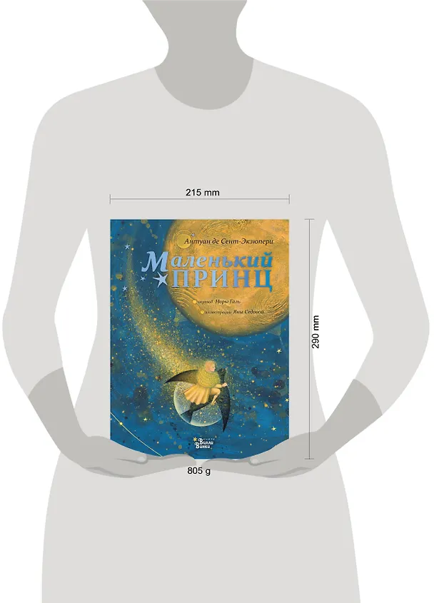 Книга Маленький принц (Антуан де Сент-Экзюпери) — 4