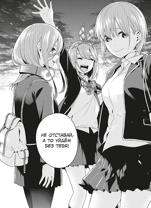 Пять невест. Том 2 (Gotoubun no Hanayome). Манга 3054256 — 14