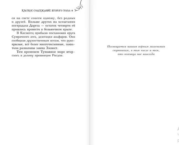 Книга Поместье Каслкотц. Время туманов (Ален Т. Пюиссегюр) — 18