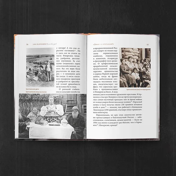Книга Гибель империи. Российский урок (Митрополит Тихон (Шевкунов)) — 11