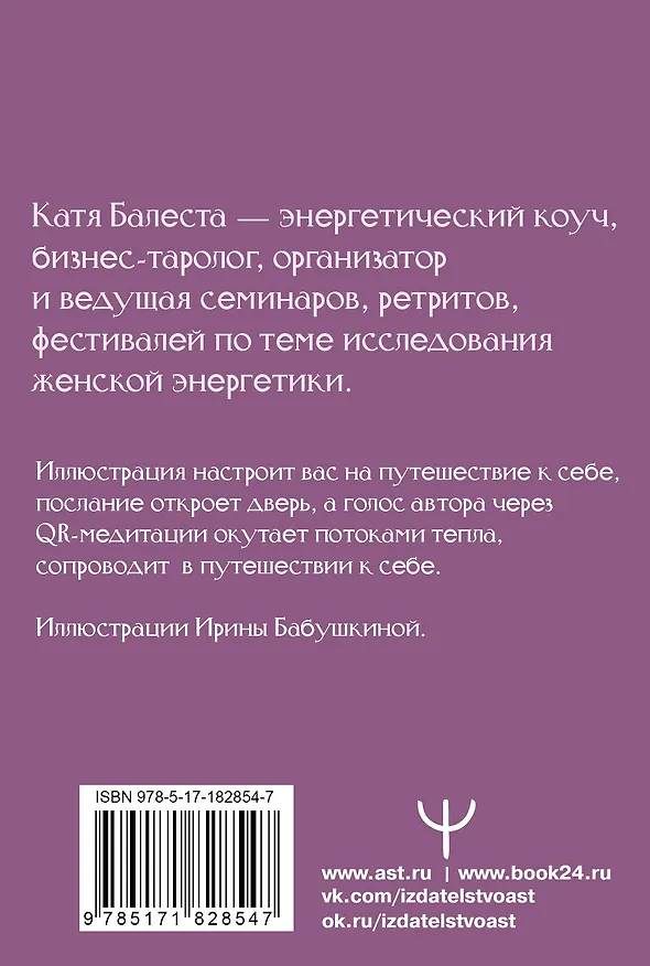 Книга Послания Любимой себе. Океан тепла для Ценной женщины (Катя Балеста) — 2