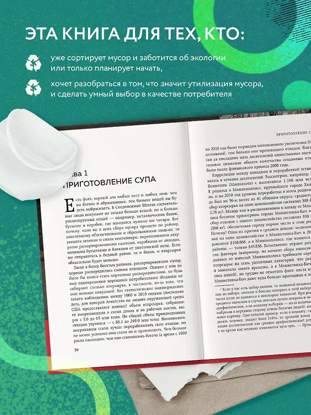 Книга Планета свалок. Путешествия по многомиллиардной мусорной индустрии (Адам Минтер) — 7