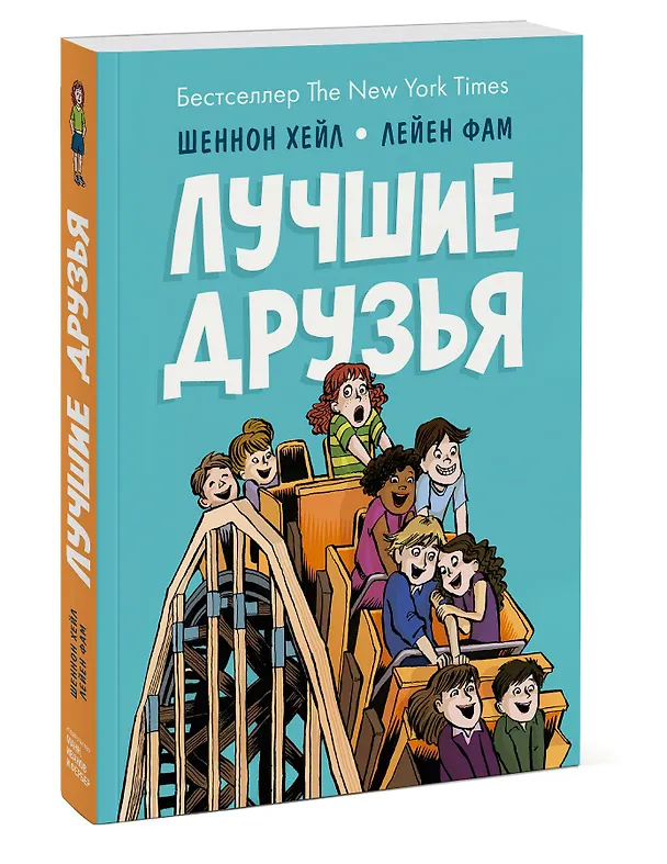 Книга Лучшие друзья (Шеннон Хейл) — 3