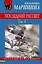 Последний рассвет.Том 1 : роман — 2416454 — 1