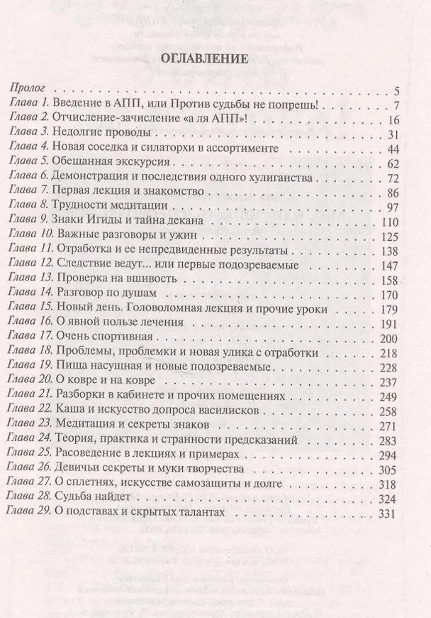 Книга АПП, или Попасть в пророчество! (Юлия Фирсанова) — 2