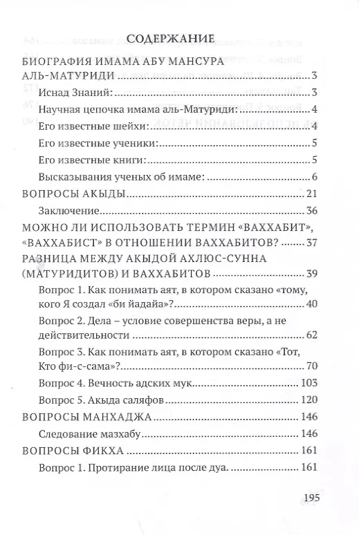 Книга Доводы против ваххабитов () — 2
