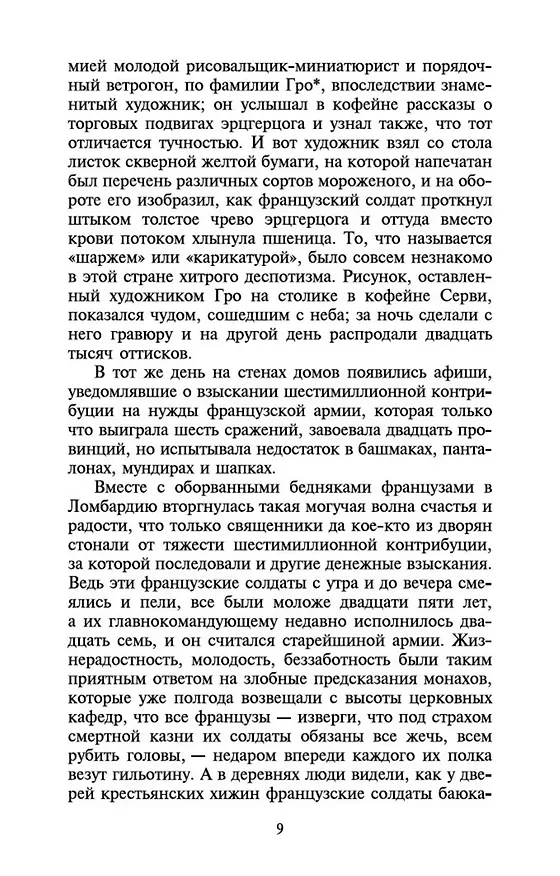 Книга Пармская обитель (Фредерик Стендаль) — 10