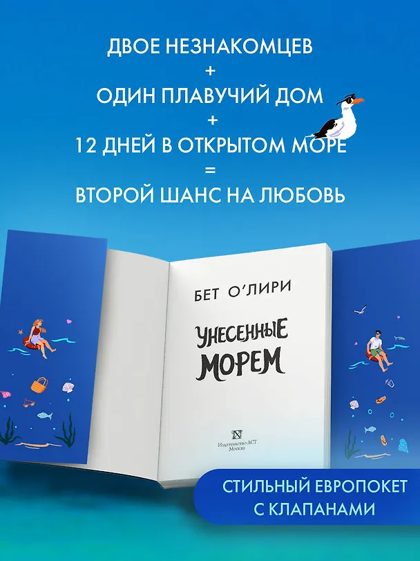 Книга Унесенные морем (Бет О’Лири) — 5